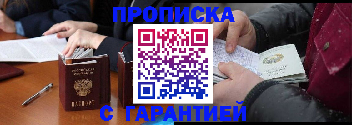 временная регистрация собственник в Шали