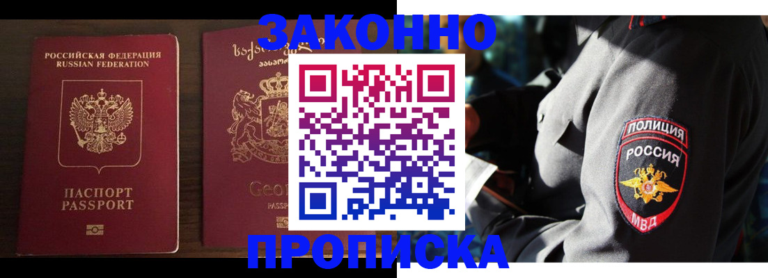 временная регистрация гарантия в Шали